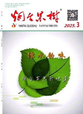 烟台果树杂志